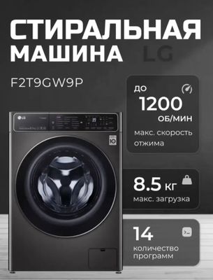 Стиральная машина автомат LG F2T9GW9P