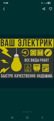 ELEKTRIK HIZMATIZDA