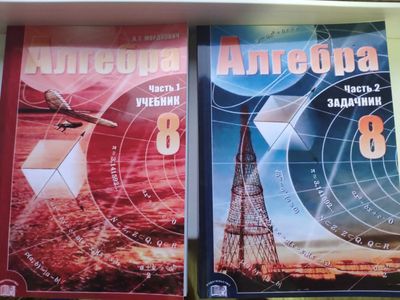 Алгебра 8 класс. Учебник + Задачник. Автор: Мордкович А.Г. 2010 г.