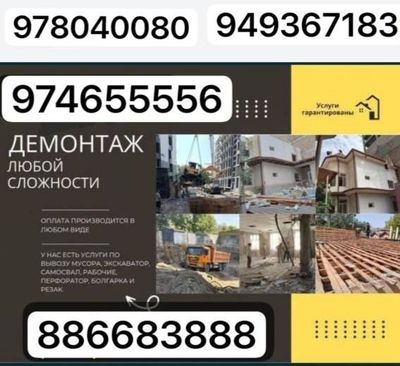 Снос демонтаж учаски катеж дом завот фабрика блой сложнисти
