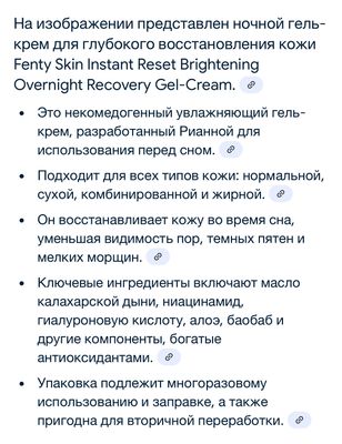 Оригинал ночной крем Fenty Skin продукция Rihanni