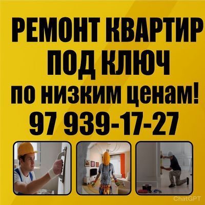 Подключ ремонт квартира. Уй тамирлаш