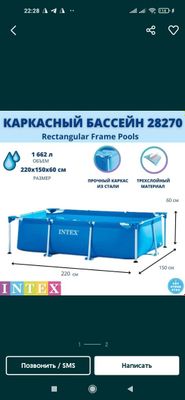 Basseyn intex (новые коробка)