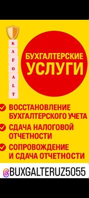 Услуги бухгалтера