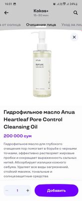 Гидрофильное масло anua