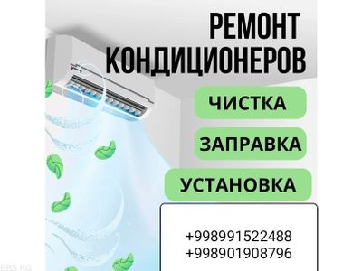 Обслуживание кондиционеров