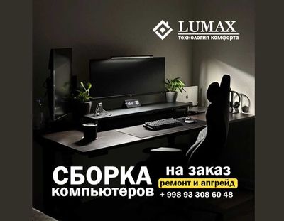 Сборка, апгрейд и ремонт компьютеров