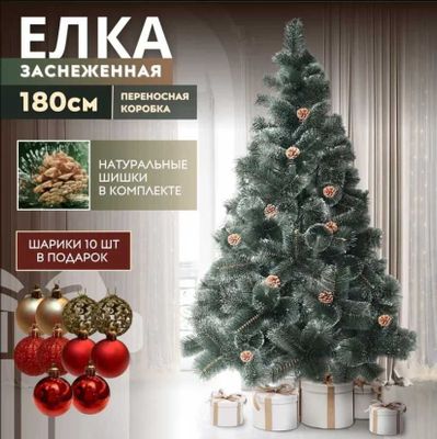 ЕЛКА ИСКУССТВЕННАЯ НОВОГОДНЯЯ christmas 2024 светодиодная заснеженная