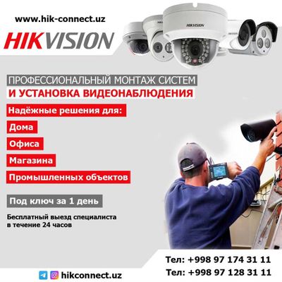 Установка видеонаблюдения и камеры в Ташкент Hikvision