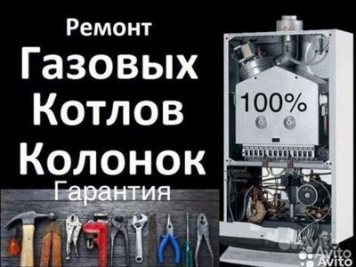Ремонт газовых котлов 1 и 2х контурных