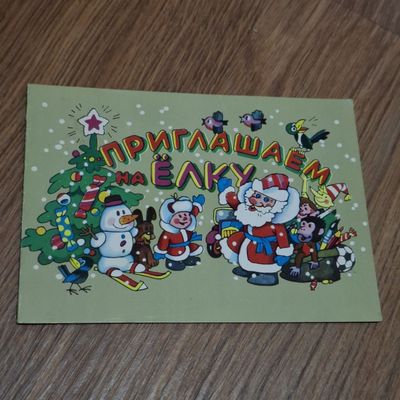 Советская открытка 1986 новая