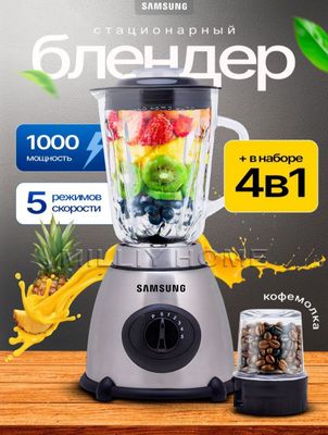 Блендер 4в1 стационарный Блендер SAMSUNG blender