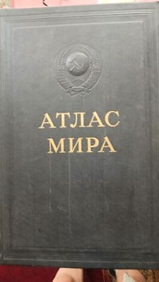 Большой географический атлас