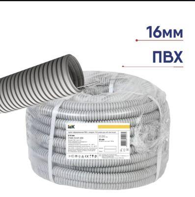Российская гофра ПВХ 16d20,25,