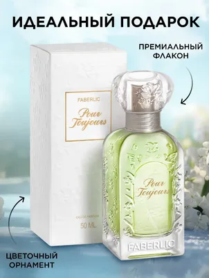 Парфюмерная вода для женщин Pour Toujours