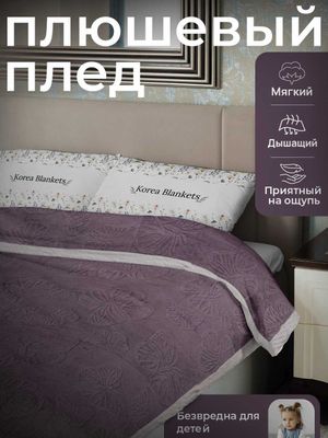 OPTOM adyol, momiq, плед, одеяло