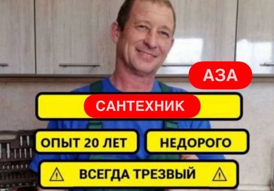 Сантехник 24/7. Сантехнические услуги. Все виды работ. Недорого.