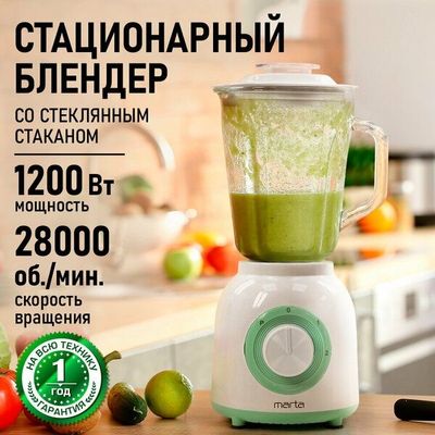 Блендер стационарный MARTA MT-KP1536A, противоскользящие ножки, защита