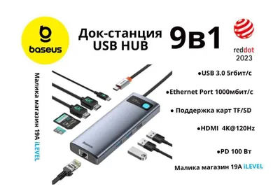 USB Hub Док станция Baseus 9в1 Type-c CReader PD 100W 4K-30Hz Ethernet