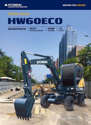 Эскаватор HYUNDAI HW60ECO