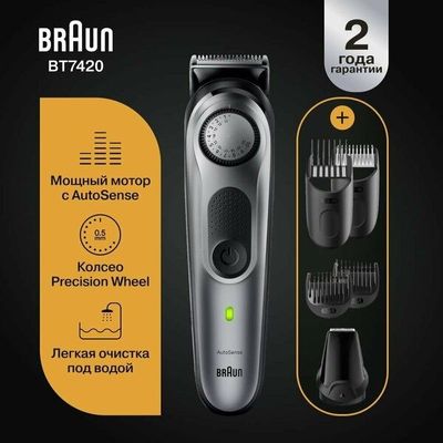 Триммер Braun BT7420 Series 7 + Бритвенный станокПрофессиональный трим