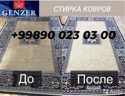 Гилам ювиш хизмати “Genzer” компанияси сизга сифатли ва арзон нархлард