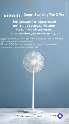 Напольный вентилятор Xiaomi Smart Standing Fan 2 Pro 2025 New