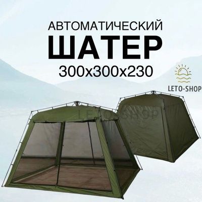 Шатер автоматический
