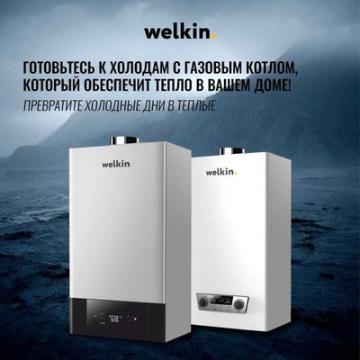 Premium Газовый котёл Welkin модель DIANA на 32 кВт / Доставка