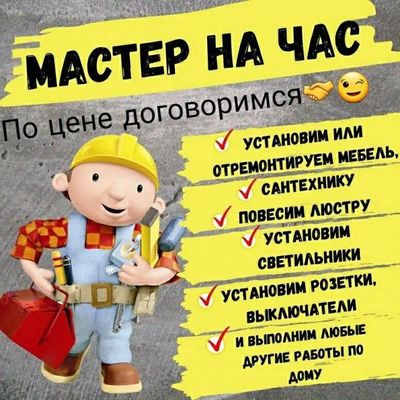 Муж на час зборка и ремонт мебели установка люстра установка тилвизр