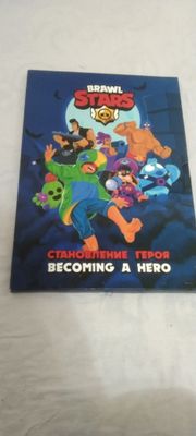 Комикс Книга детская Brawl Stars