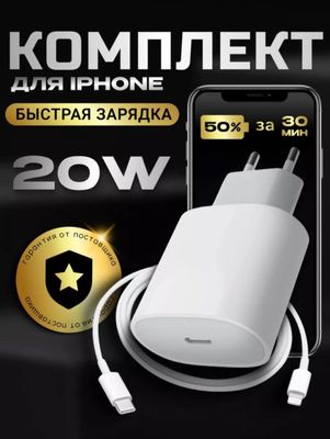 Зарядчик Для iPhone 20W