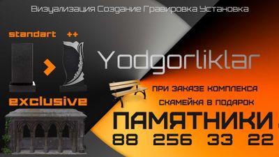 Памятники и комплексы под ключ