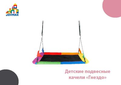Детские подвесные качели «Гнездо»