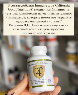 Immune 4 complex, иммунитет комплекс Цинк витамин с