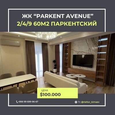 Продается СРОЧНО!Паркентский ЖК «Parkent Avenue» 2/4/9 60м2 ЕВРОЛЮКС