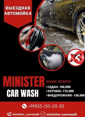 Выездная мойка 3х фазная