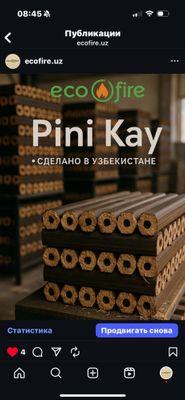 В наличии топлевные брикеты Пни Кей