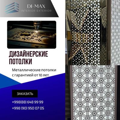 Дизайнерские потолки, реечные потолки от первых рук