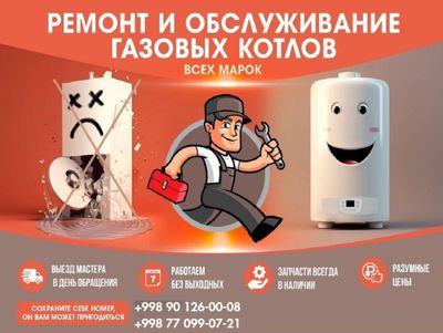 Ремонт котлов всех марок. Вызов по городу бесплатно