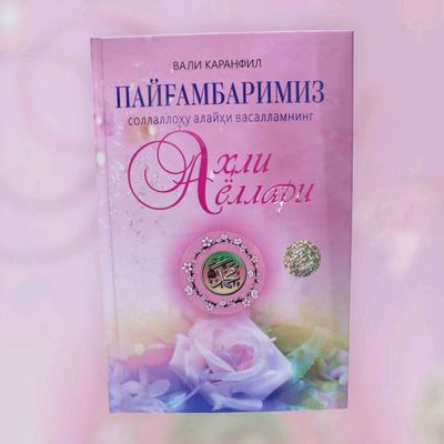 Payg'ambarimiz s.a.v.ning ahli ayollari.