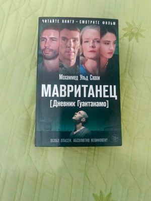 книга основана на реальных событиях