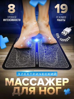 Ems oyoq massajor - batcha uchun maxsus