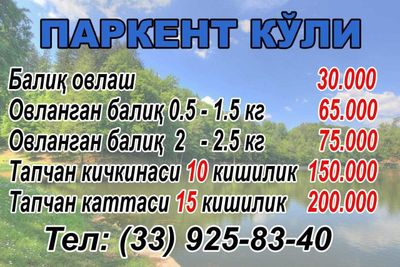 Хотите порыбачить прошу к нам Паркент Кул