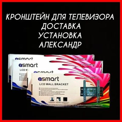 Кронштейн для телевизоров "SMART"