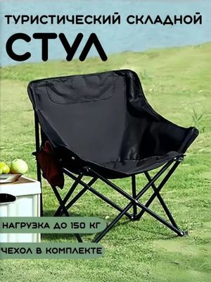 Стул складной туристический. Katlanuvchi lager stul