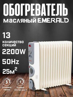 Обогреватель масляный 13секций Isitgich moyli radiator 13qovurg'ali