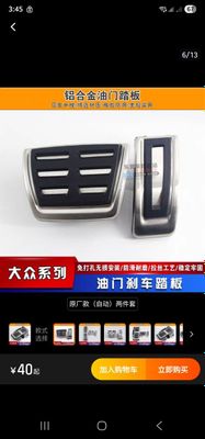 Продам накладки на педали Jetta VS5, VS7