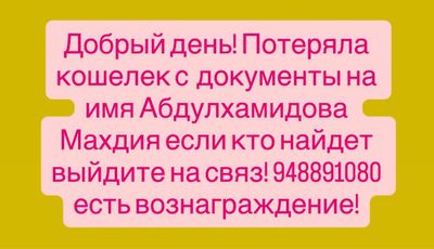 Потеряла документы