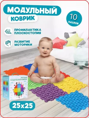 Развивающий модульный орто коврик для массажа ног, рук